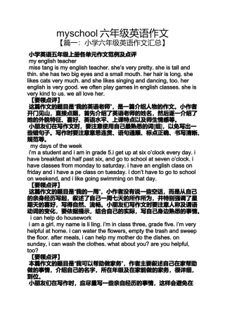 六年级作文之myschool六年级英语作文