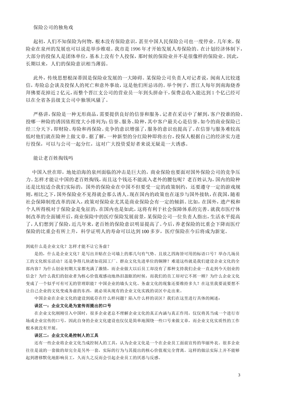 企业结构化面试2_第3页