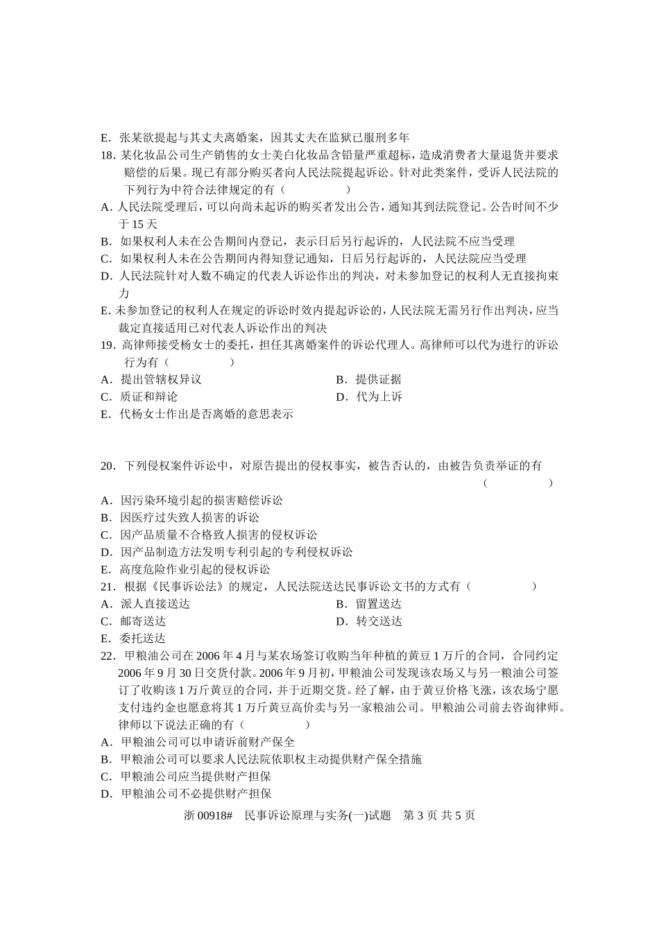 全国2008年1月高等教育自学考试-民事诉讼原理与实务(一)试题-课程代码00918_第3页