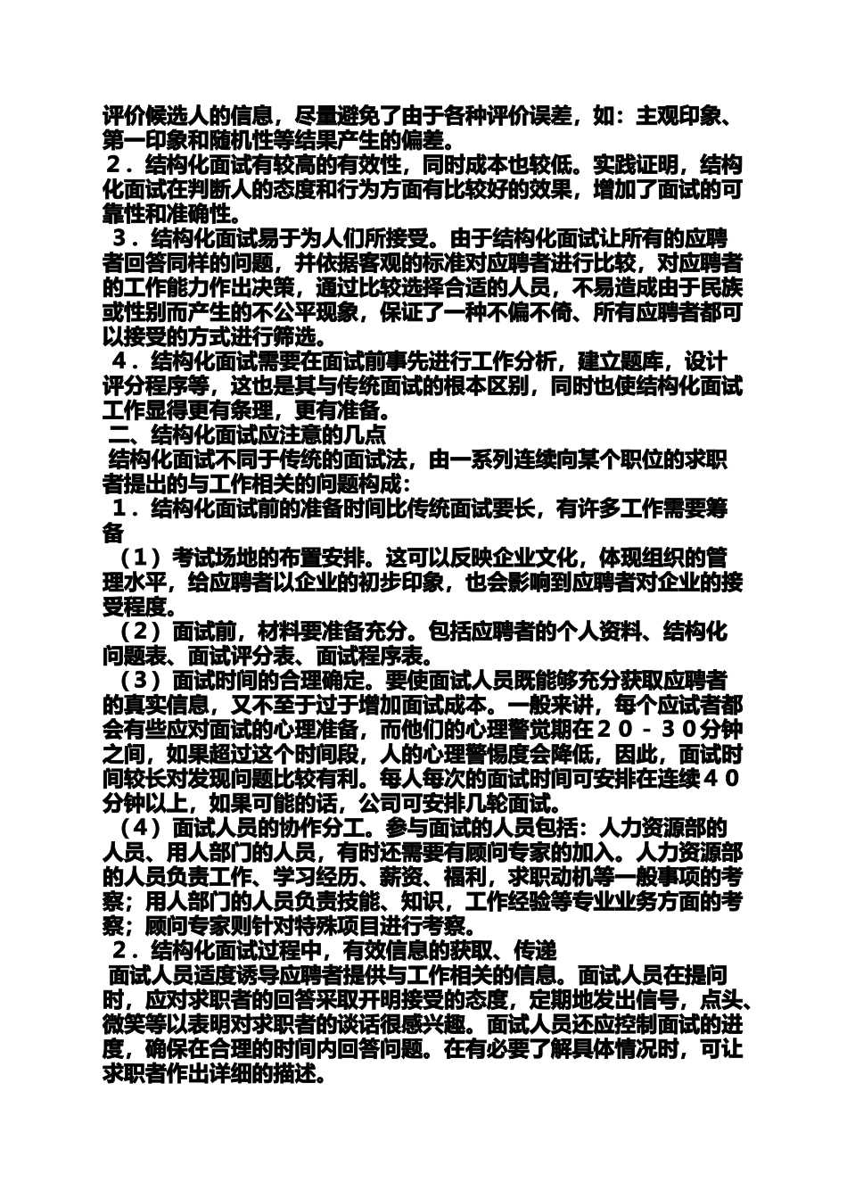 企业结构化面试技巧_第2页