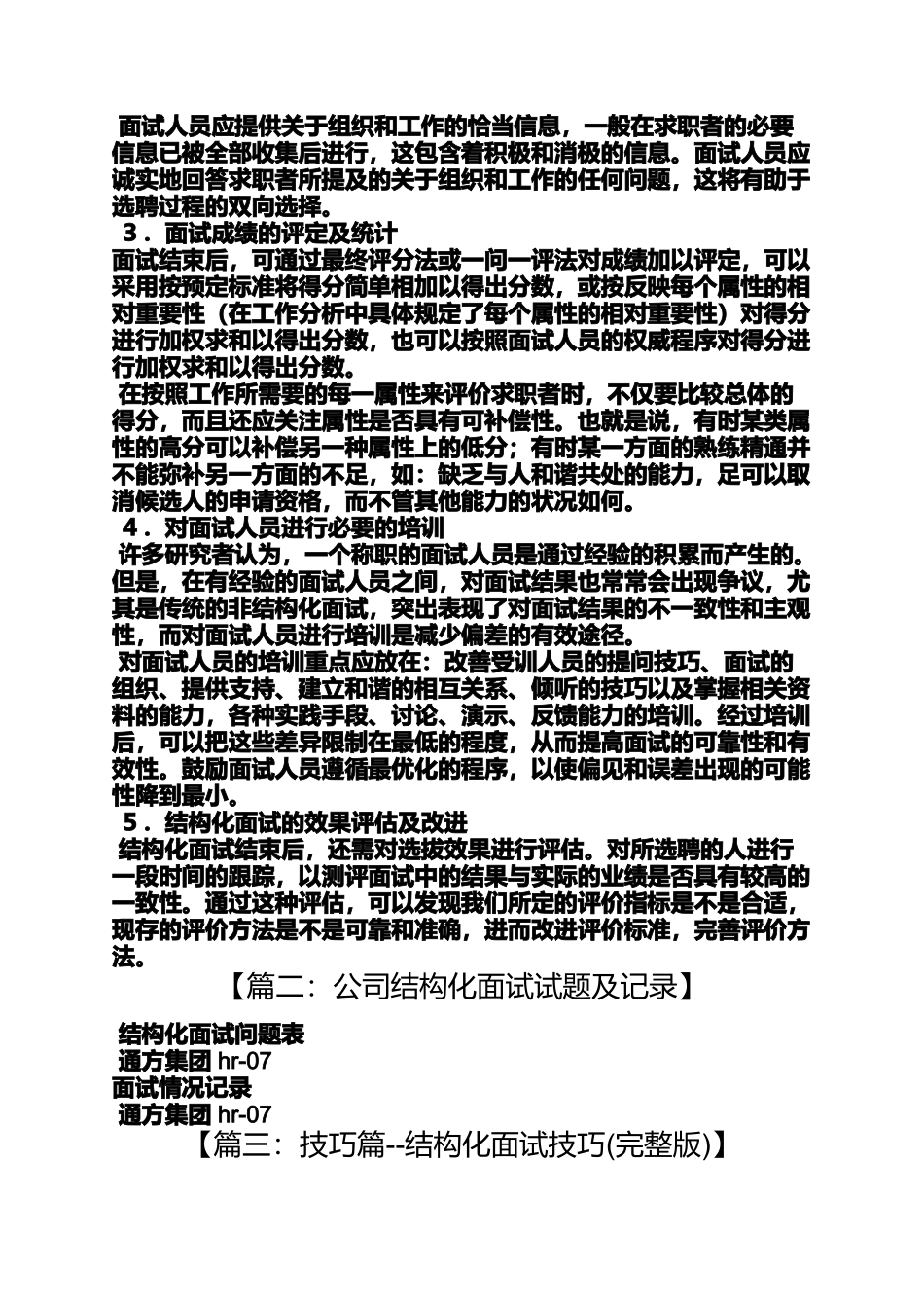 企业结构化面试技巧_第3页