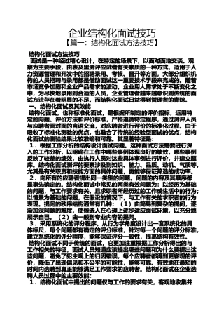 企业结构化面试技巧