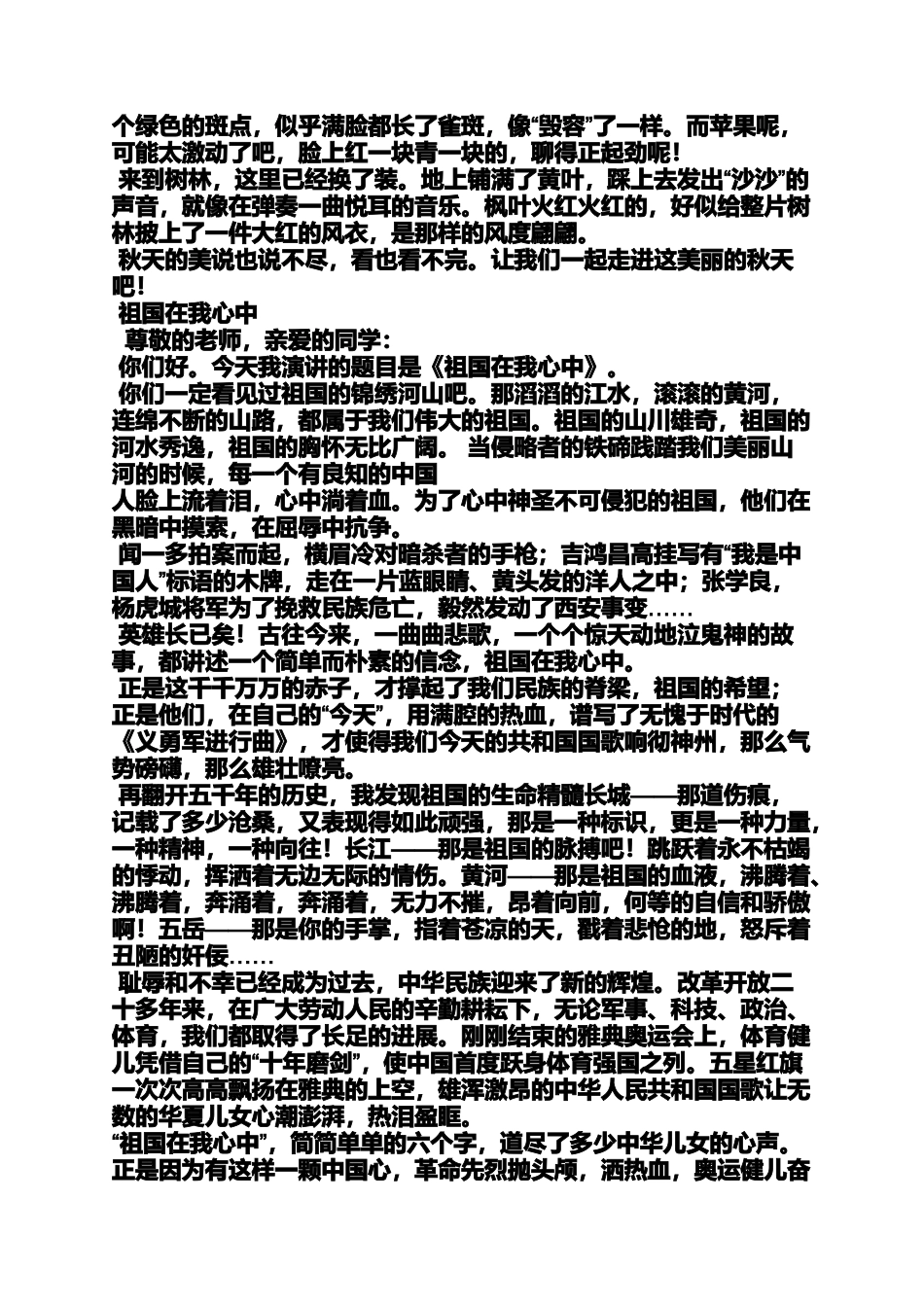 六年级作文之帮我拿六年级上册小作文一个帅_第2页