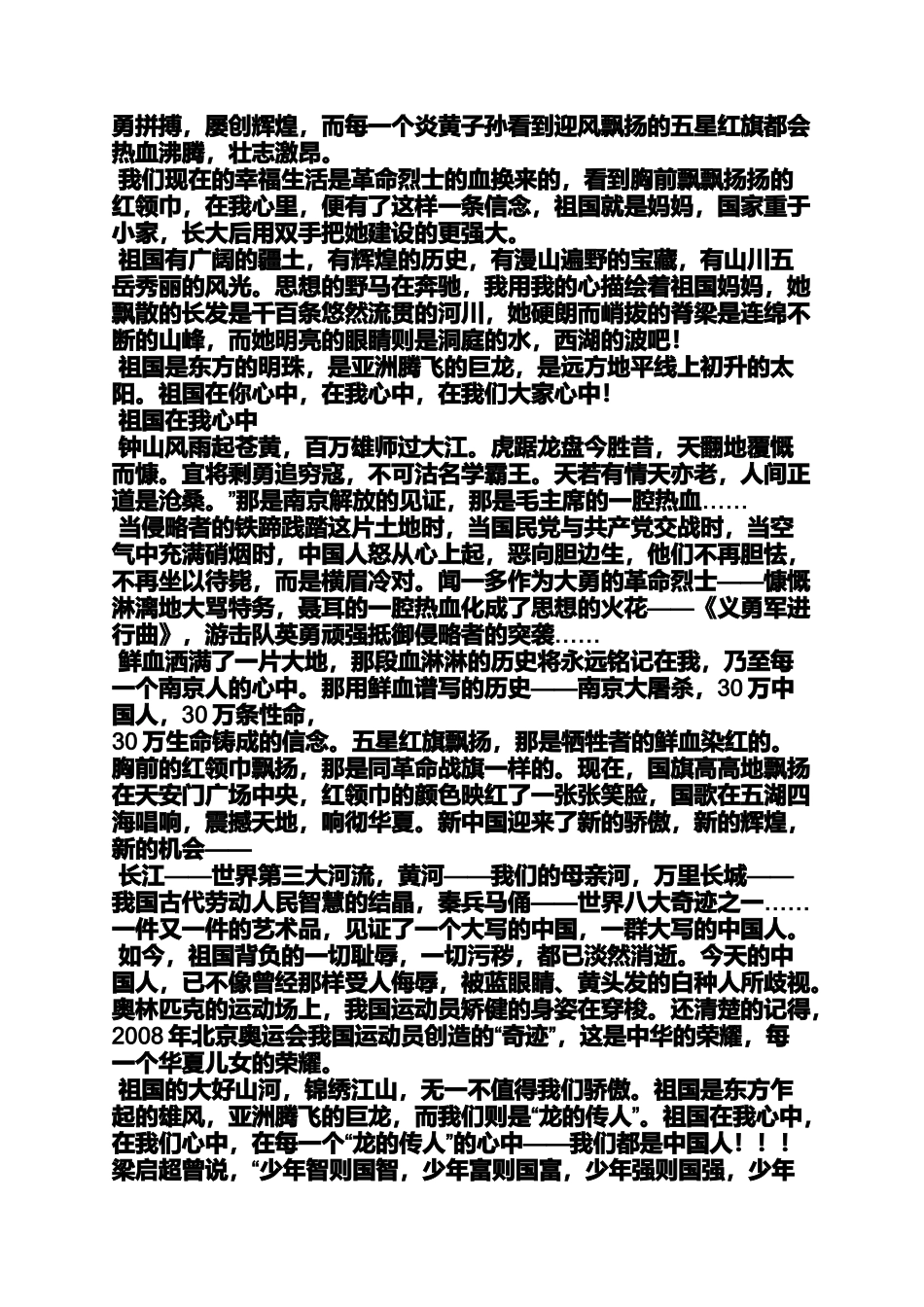 六年级作文之帮我拿六年级上册小作文一个帅_第3页