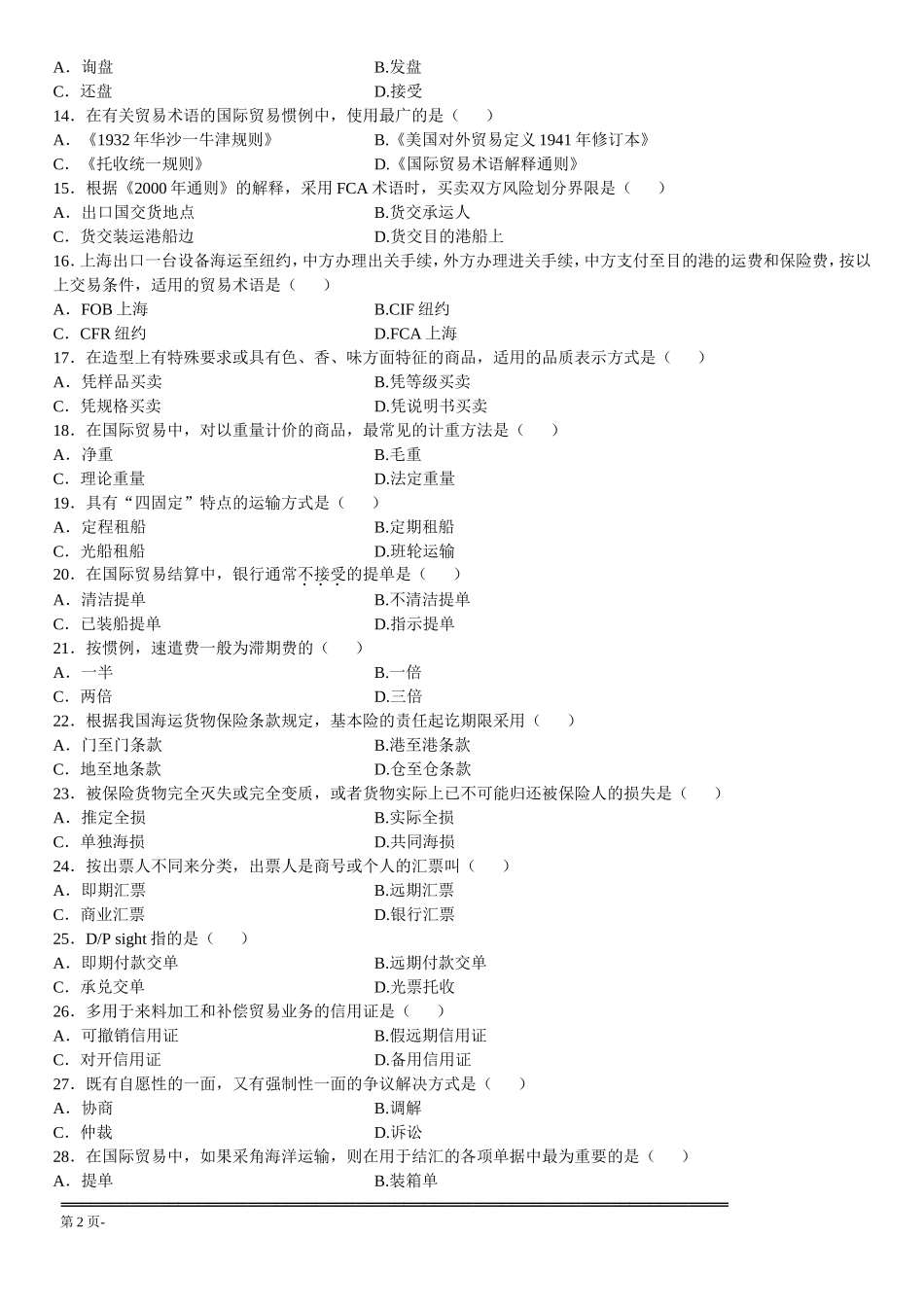 全国2008年1月国际贸易与实务_第2页