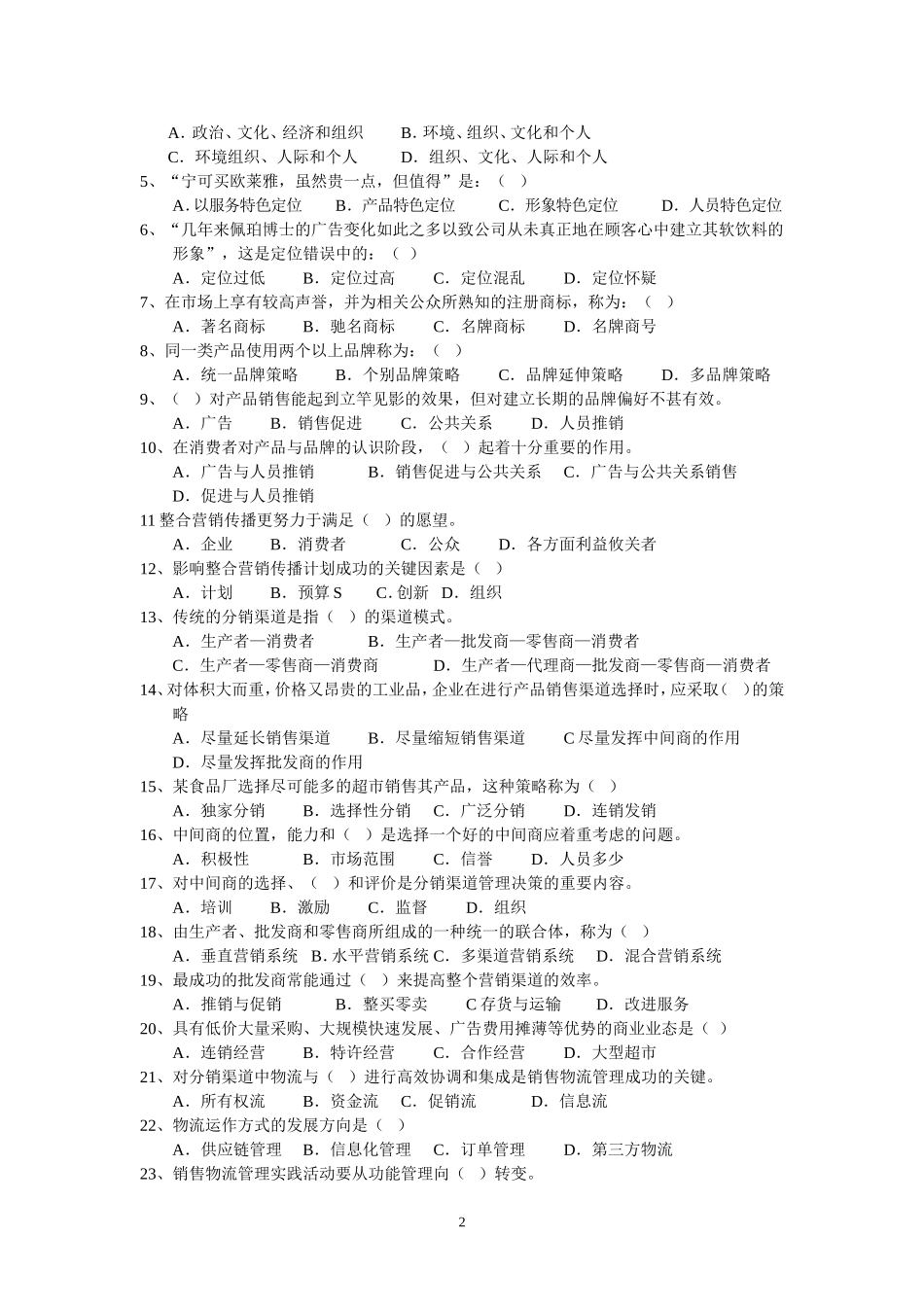 企业营销管理辅导练习题1_第2页