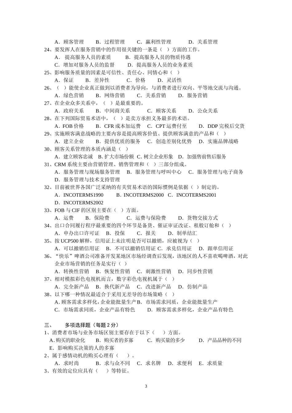 企业营销管理辅导练习题1_第3页