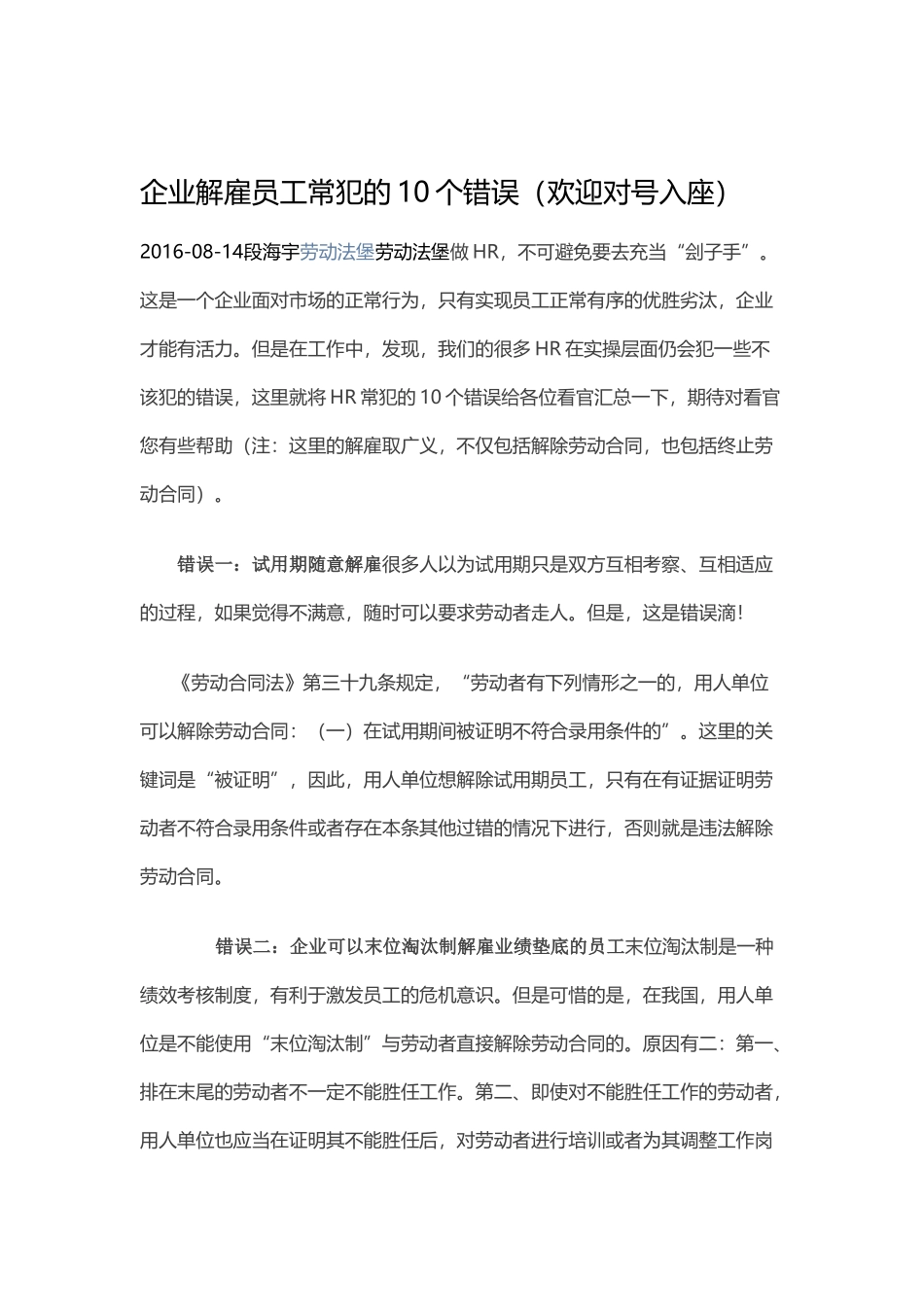 企业解雇员工常犯的10个错误(欢迎对号入座)_第1页