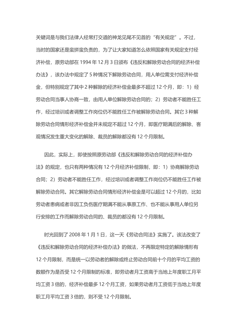 企业解雇员工常犯的10个错误(欢迎对号入座)_第3页