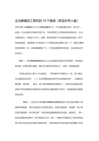 企业解雇员工常犯的10个错误(欢迎对号入座)