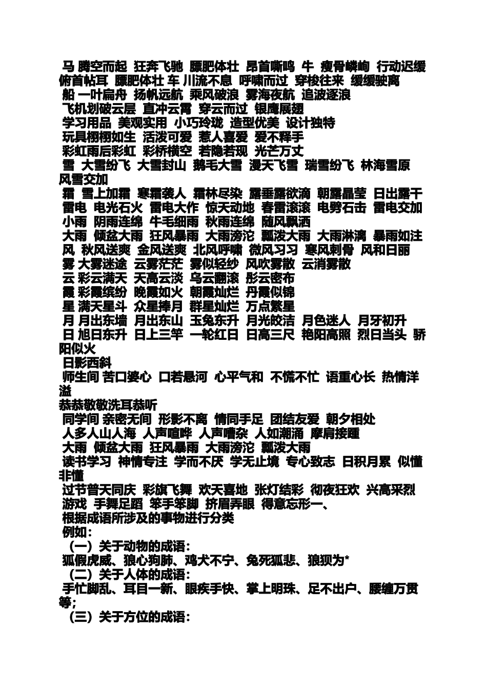 六年级作文之成语用的最多最逗人的小学生作文_第3页