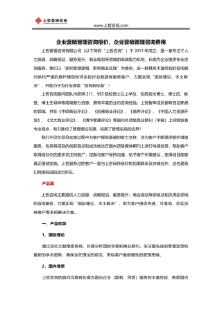 企业营销管理咨询报价-企业营销管理咨询费用