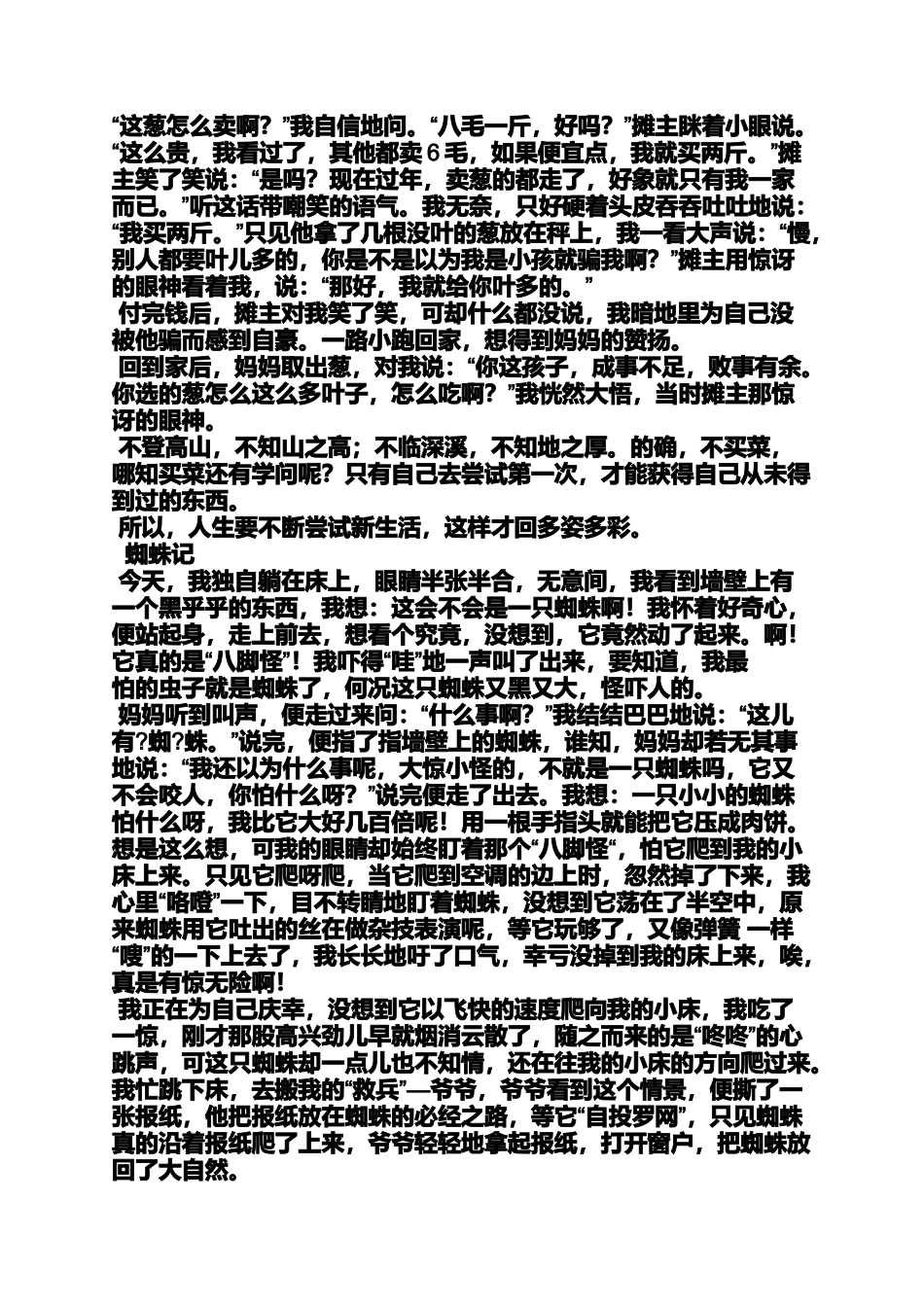 六年级作文之登高作文300字小学生作文400字_第2页