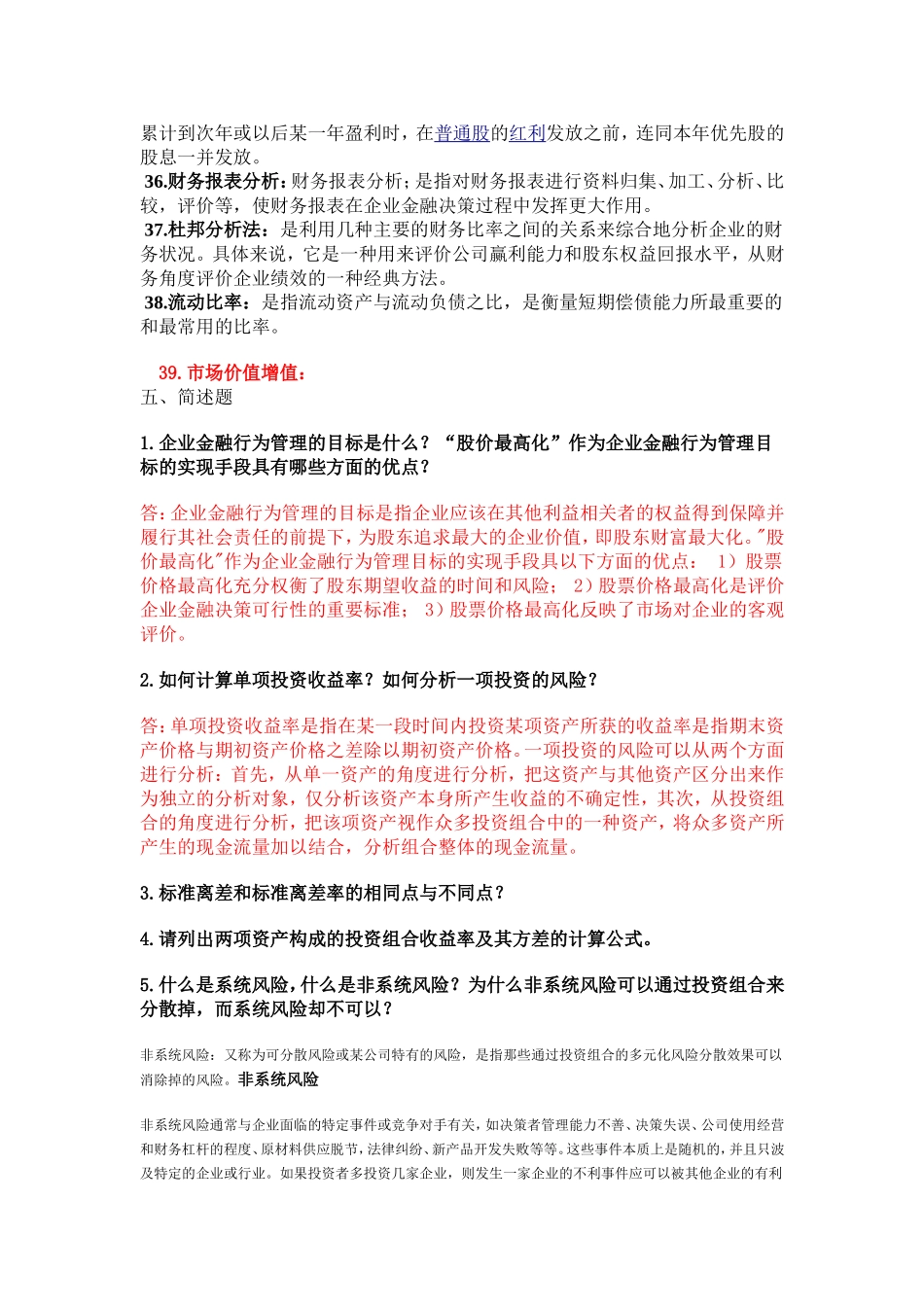 企业金融行为-李Microsoft-Word-文档-(2)_第3页