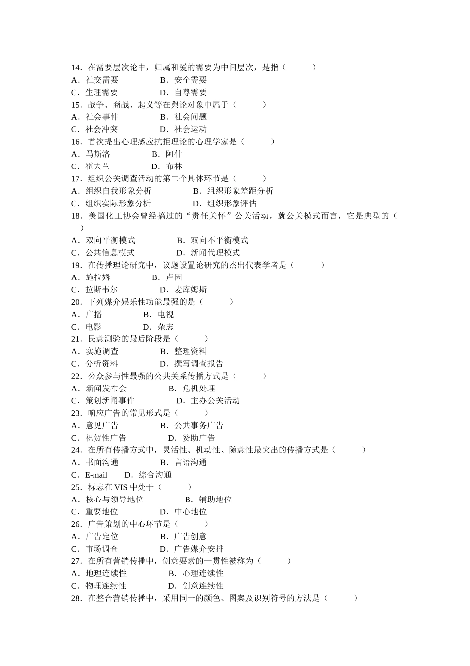 全国2008年1月自学考试公共关系学试题和答案_第2页