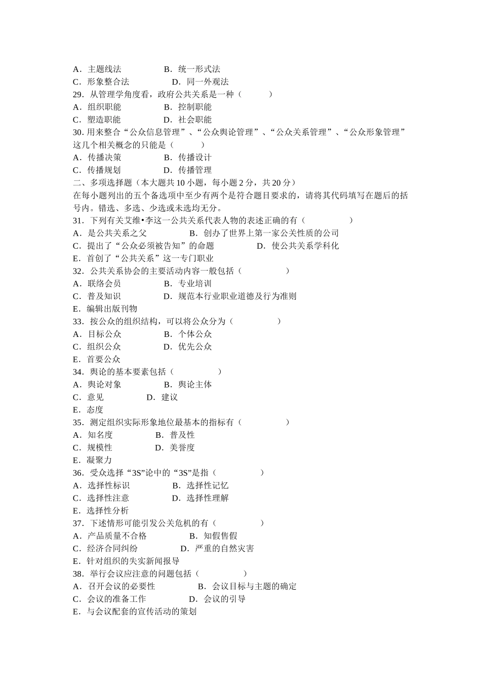 全国2008年1月自学考试公共关系学试题和答案_第3页