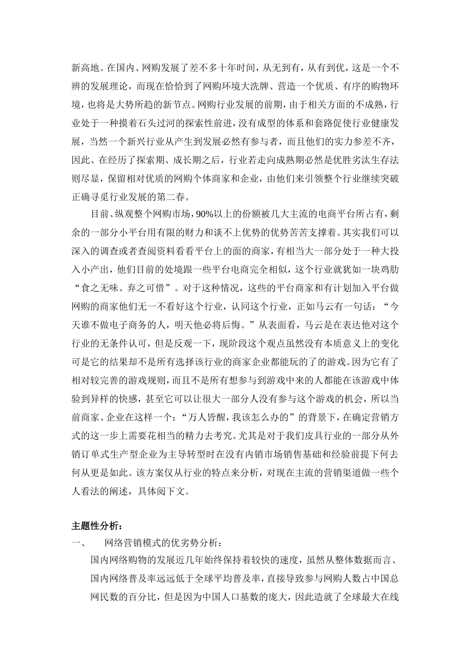 企业营销渠道的对比性分析及实施方案0_第2页