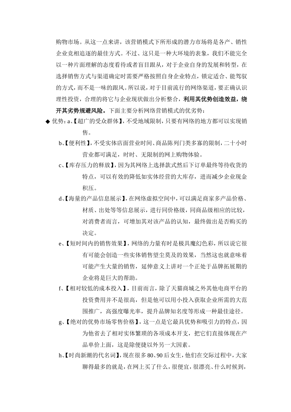 企业营销渠道的对比性分析及实施方案0_第3页