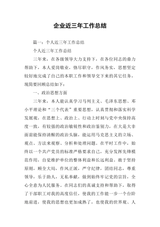 企业近三年工作总结