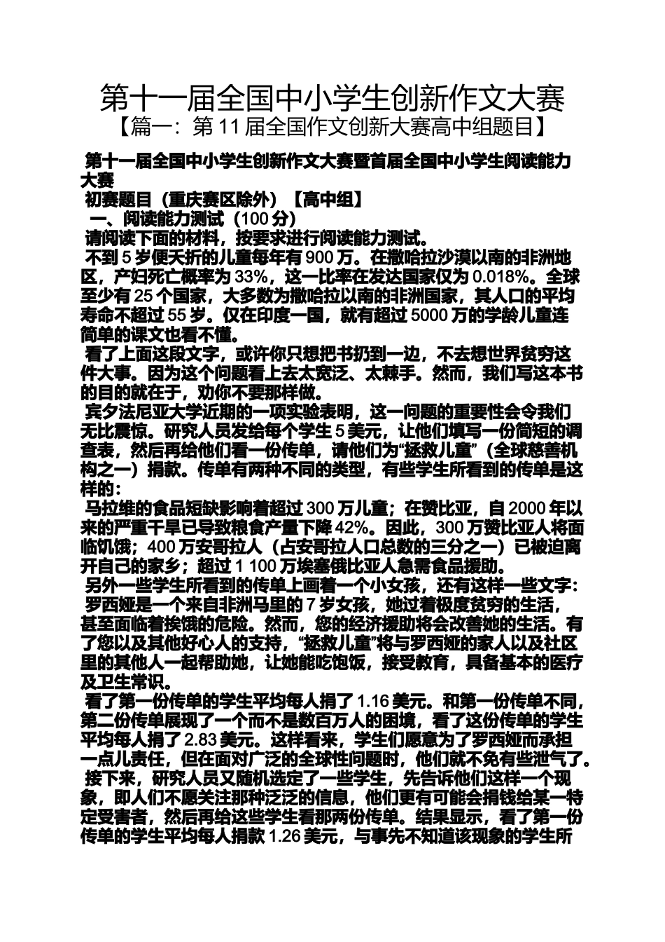 六年级作文之第十一届全国中小学生创新作文大赛_第1页