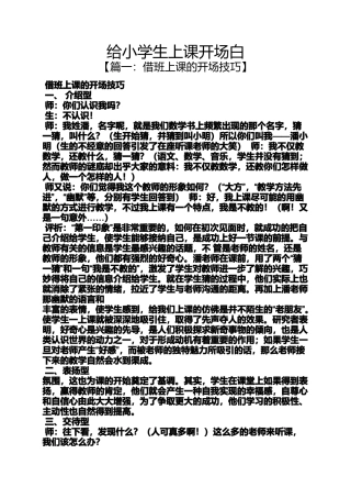 六年级作文之给小学生上课开场白