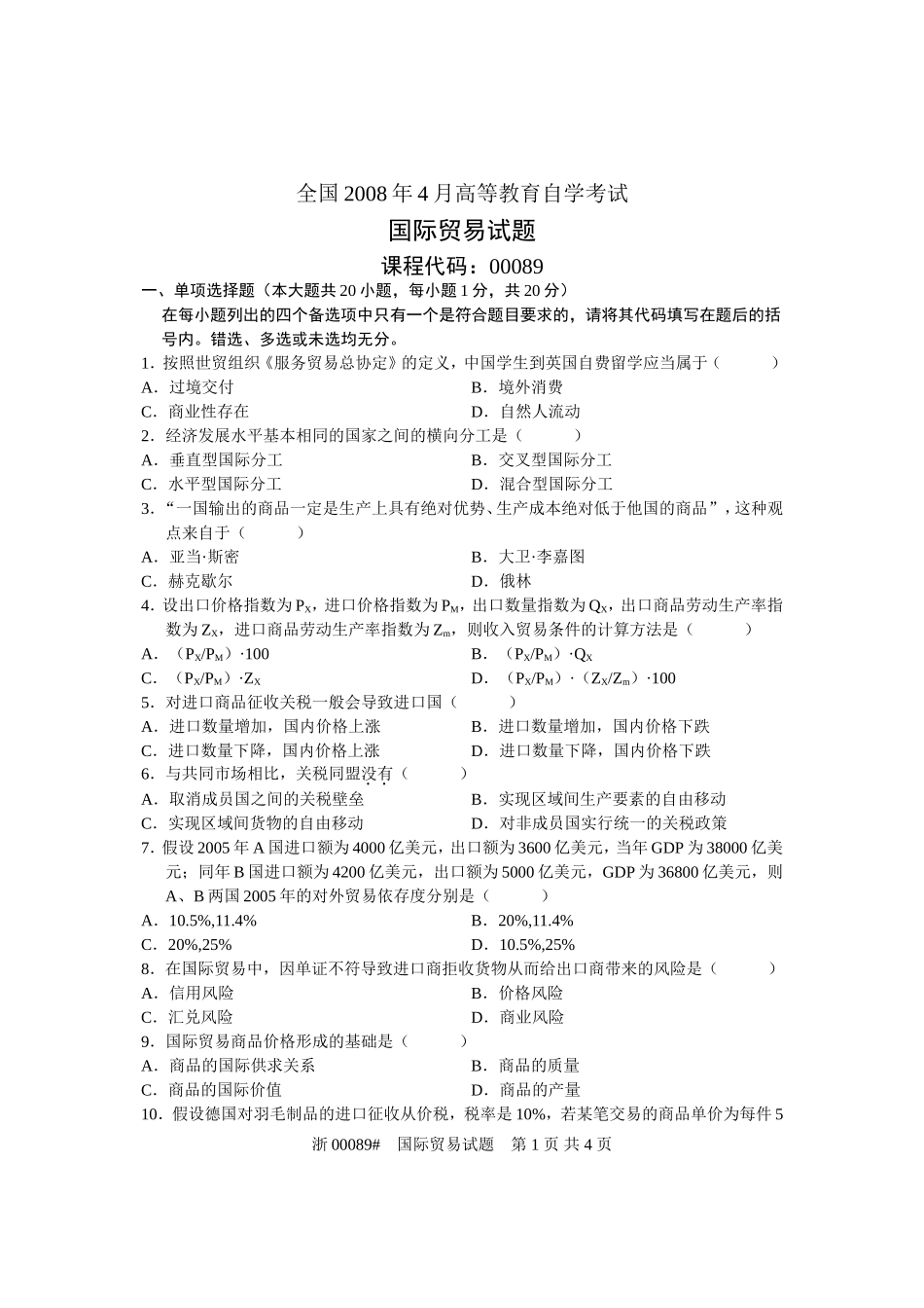 全国2008年4月高等教育自学考试-国际贸易试题-课程代码00089_第1页