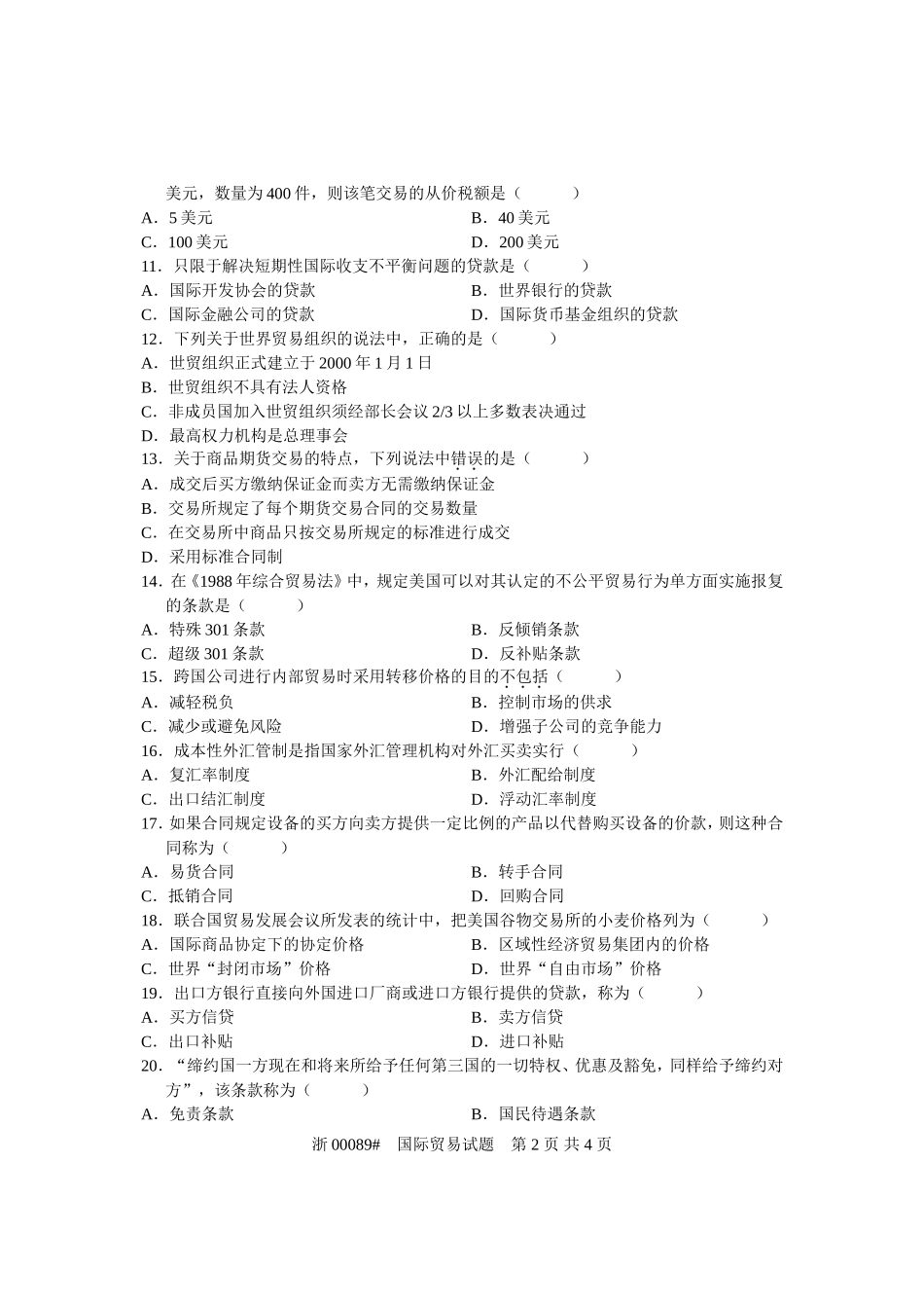 全国2008年4月高等教育自学考试-国际贸易试题-课程代码00089_第2页