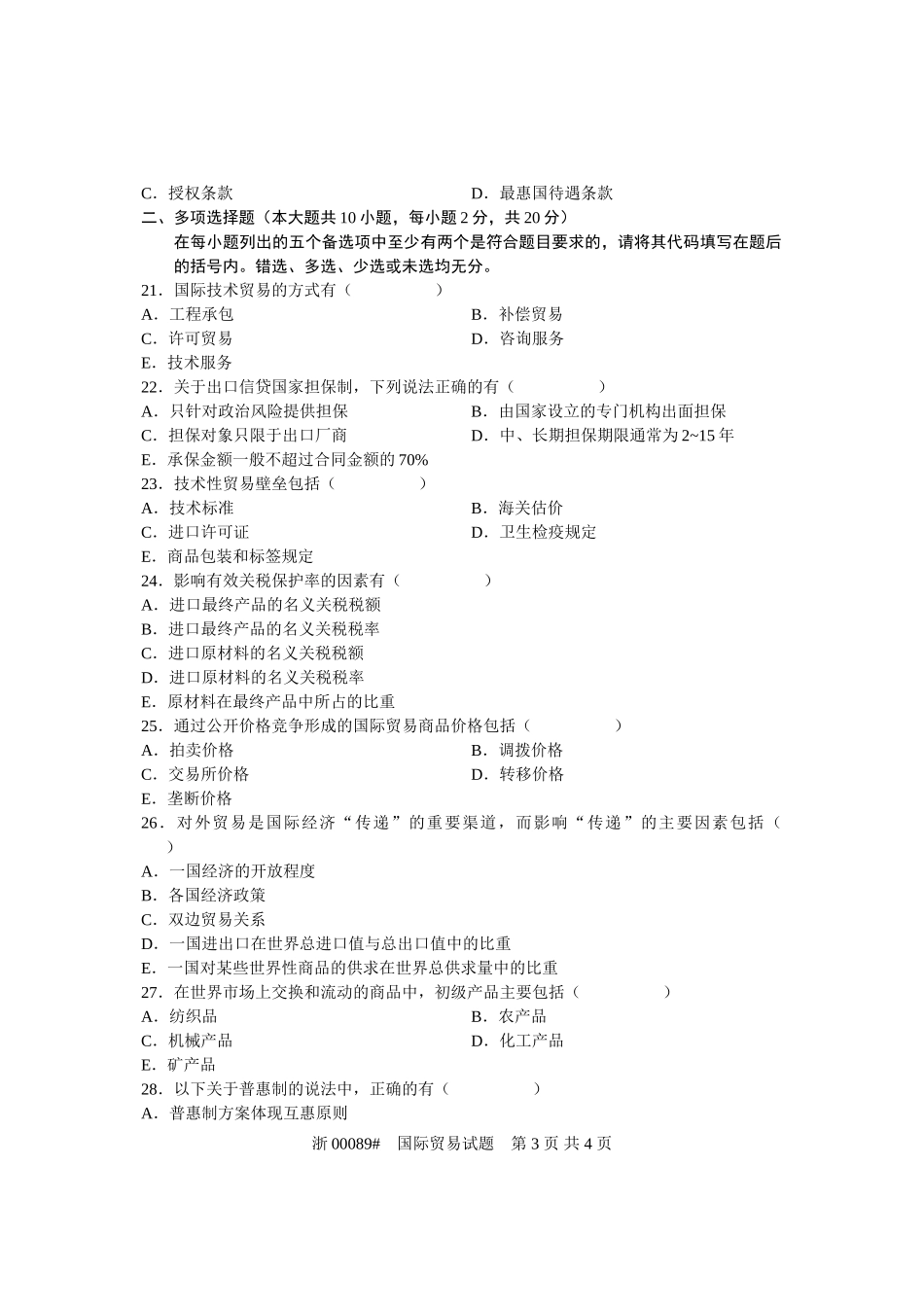全国2008年4月高等教育自学考试-国际贸易试题-课程代码00089_第3页