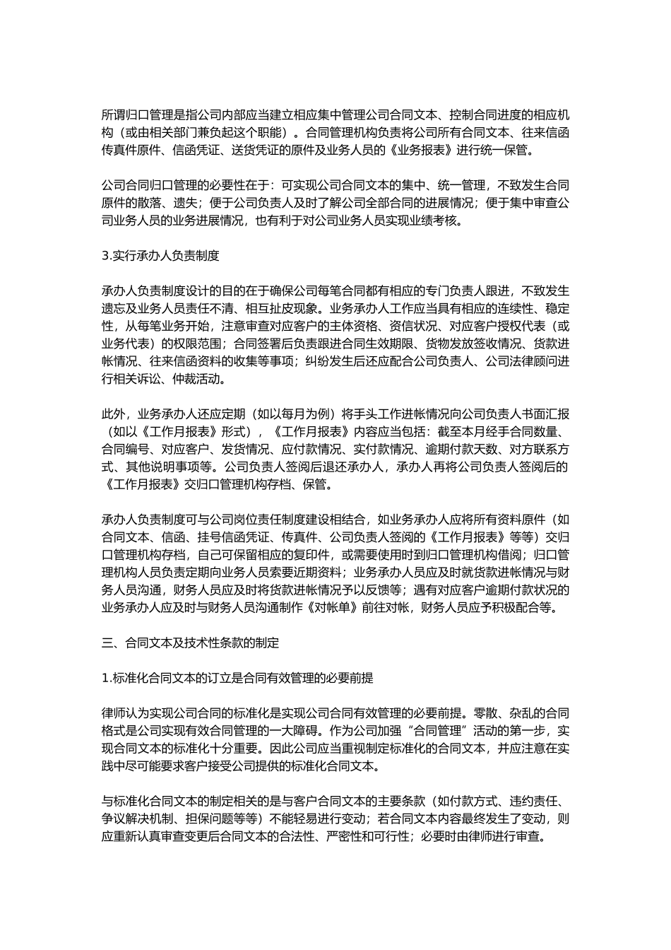 企业经济合同风险管理有哪些注意点_第2页