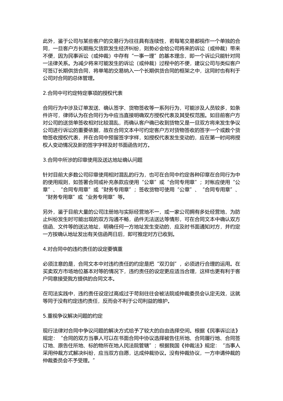 企业经济合同风险管理有哪些注意点_第3页