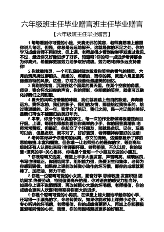 六年级作文之六年级班主任毕业赠言班主任毕业赠言