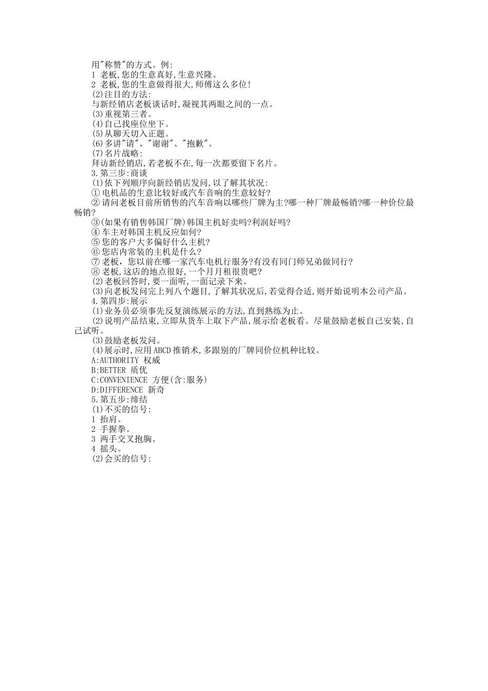 企业营销人员培训教材典范_第3页