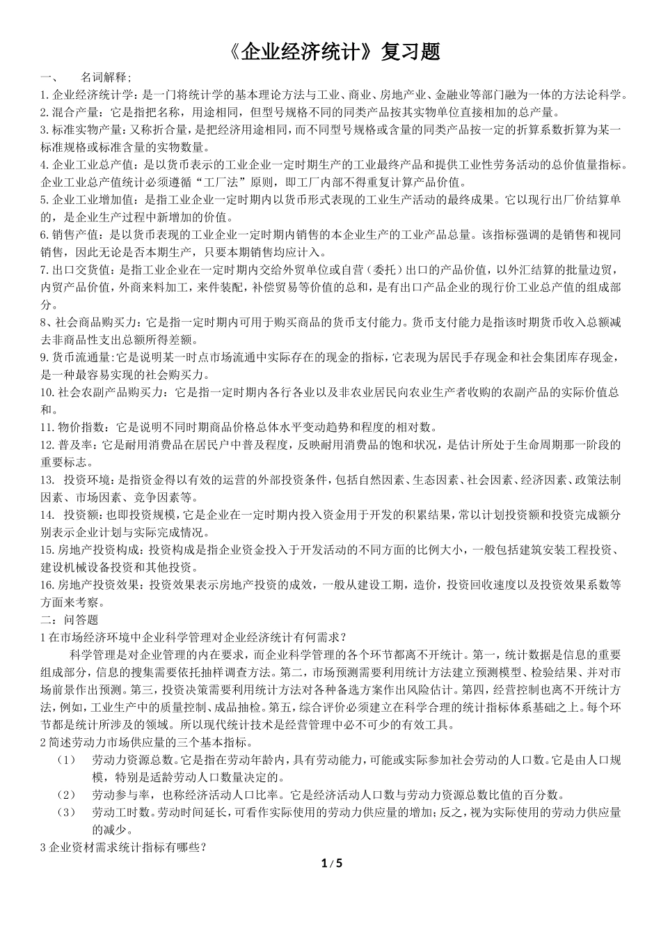 企业经济统计_第1页