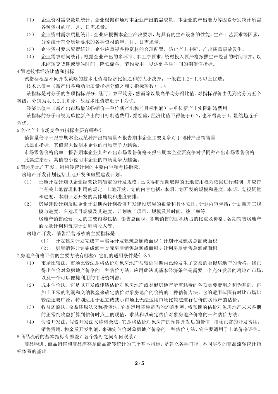 企业经济统计_第2页