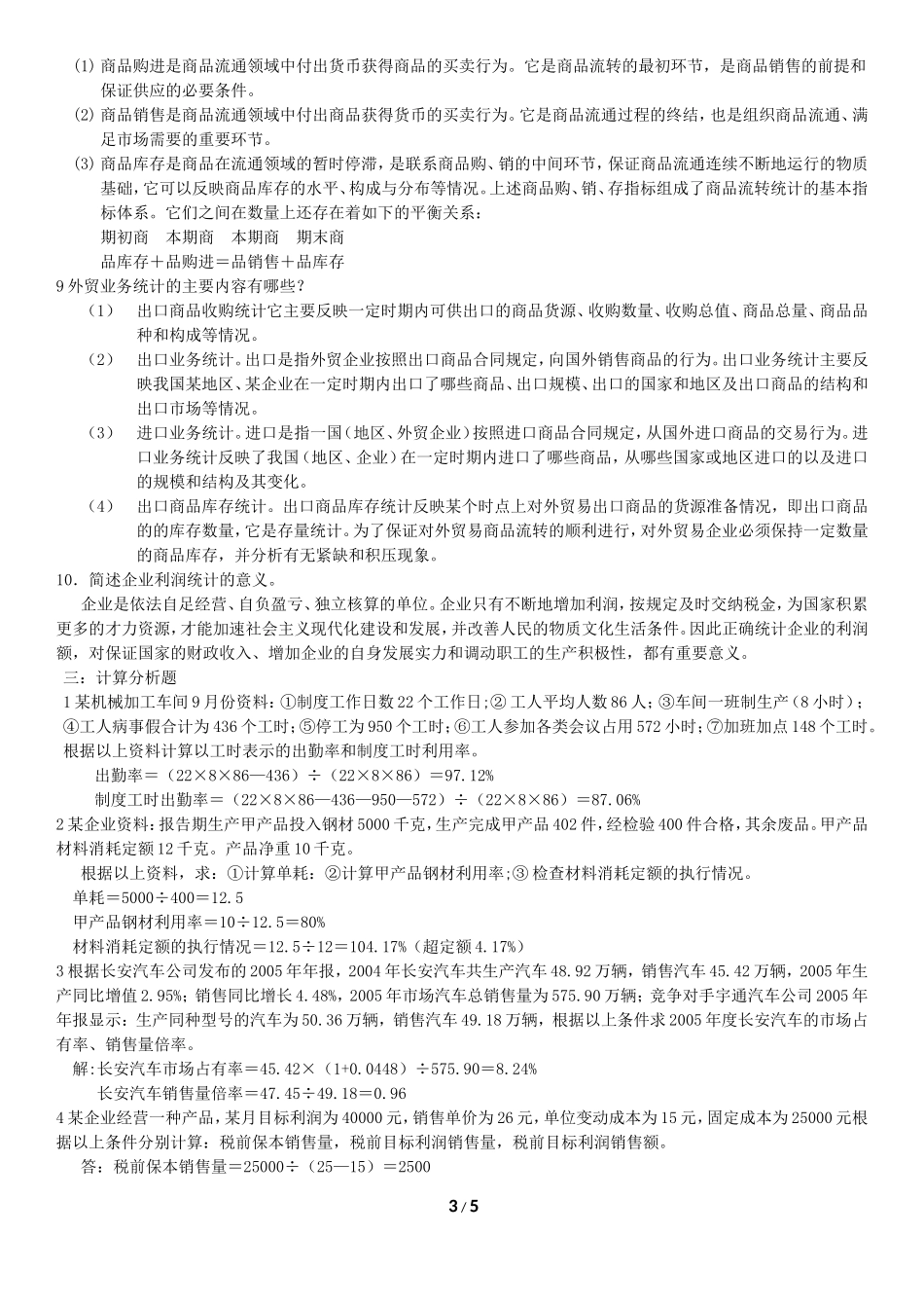 企业经济统计_第3页