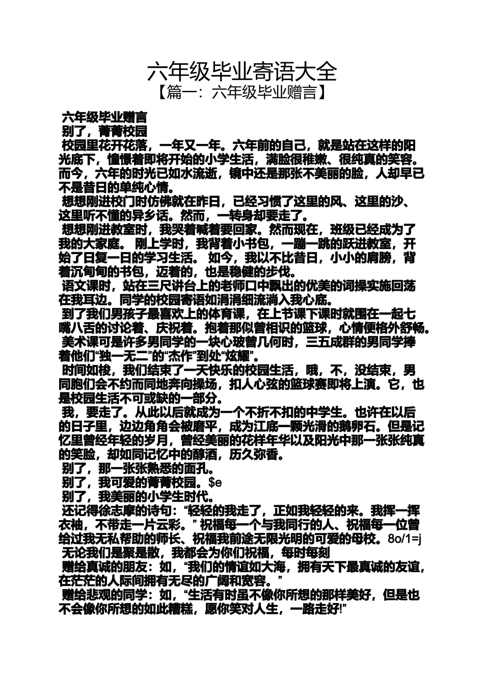 六年级作文之六年级毕业寄语大全_第1页