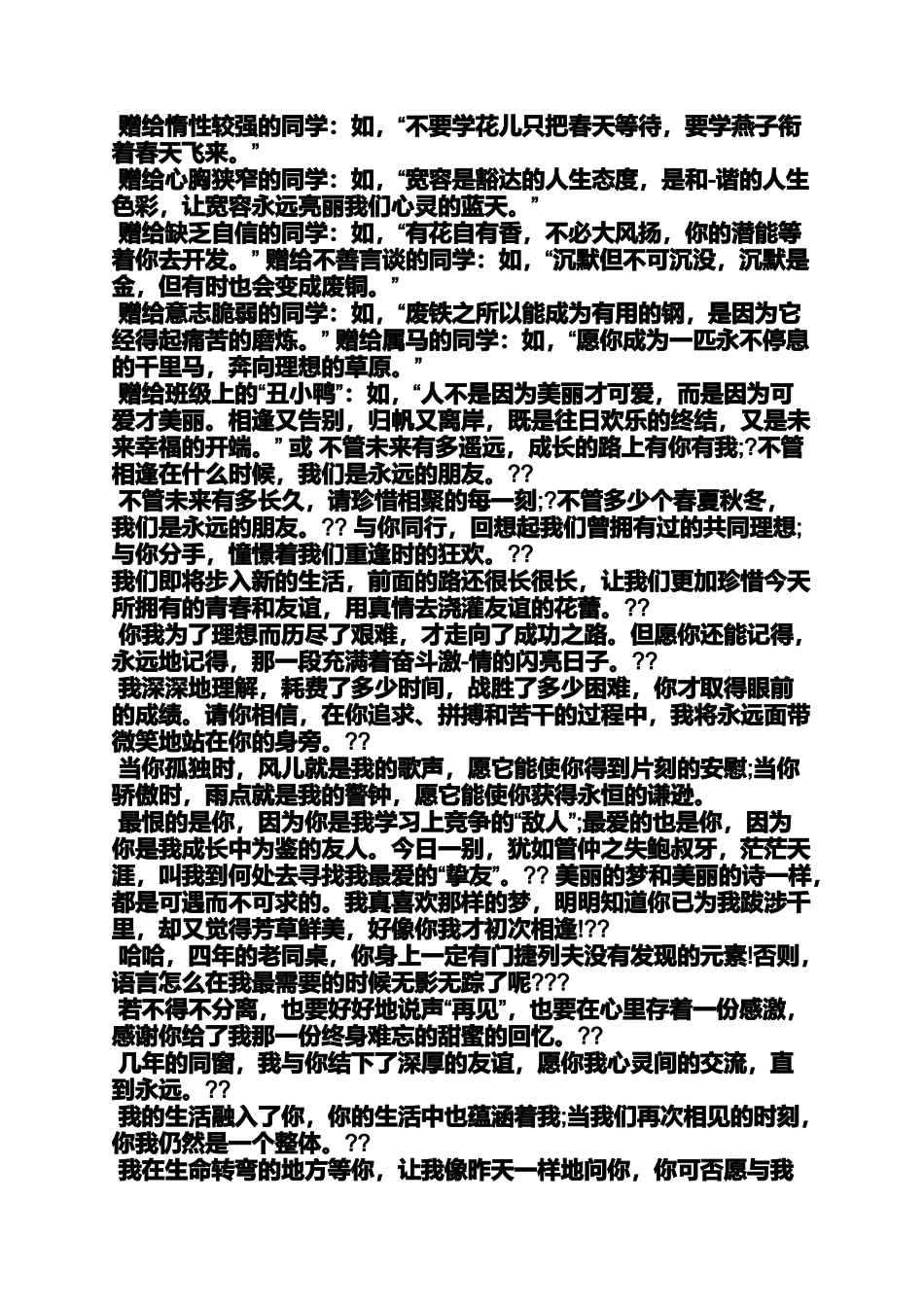六年级作文之六年级毕业寄语大全_第2页