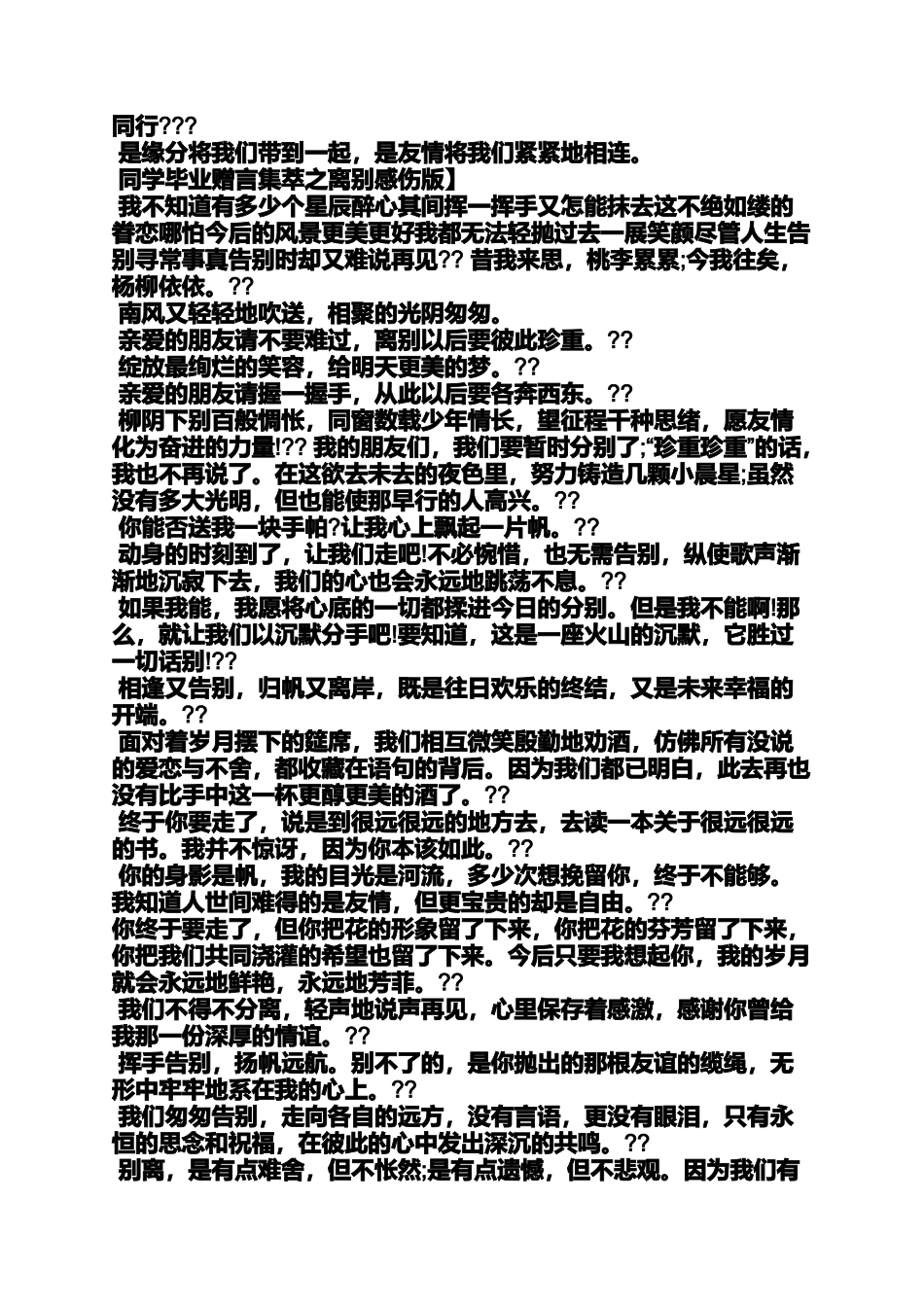六年级作文之六年级毕业寄语大全_第3页