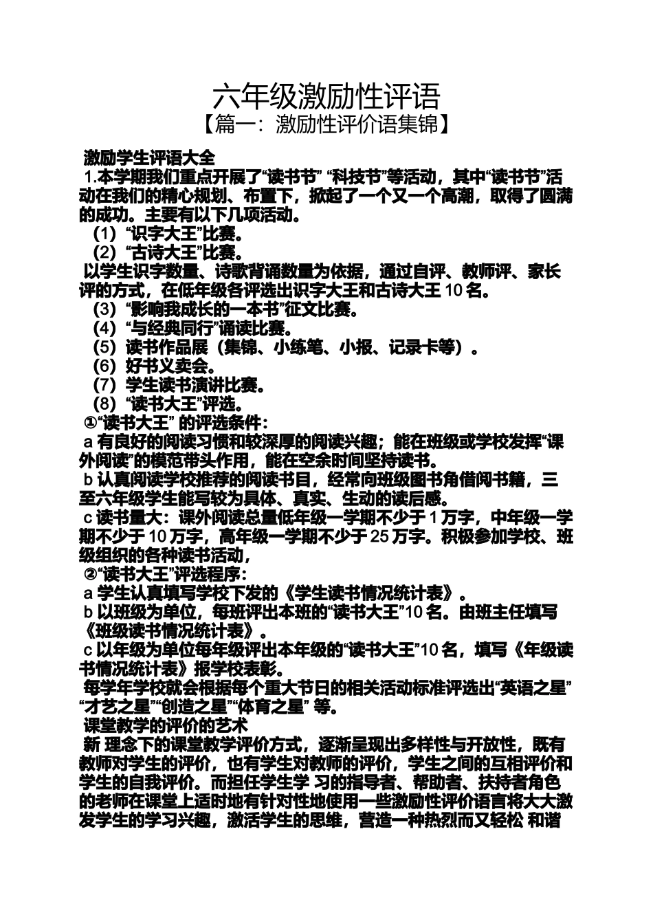 六年级作文之六年级激励性评语_第1页