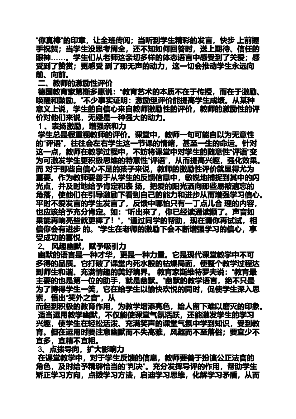 六年级作文之六年级激励性评语_第3页