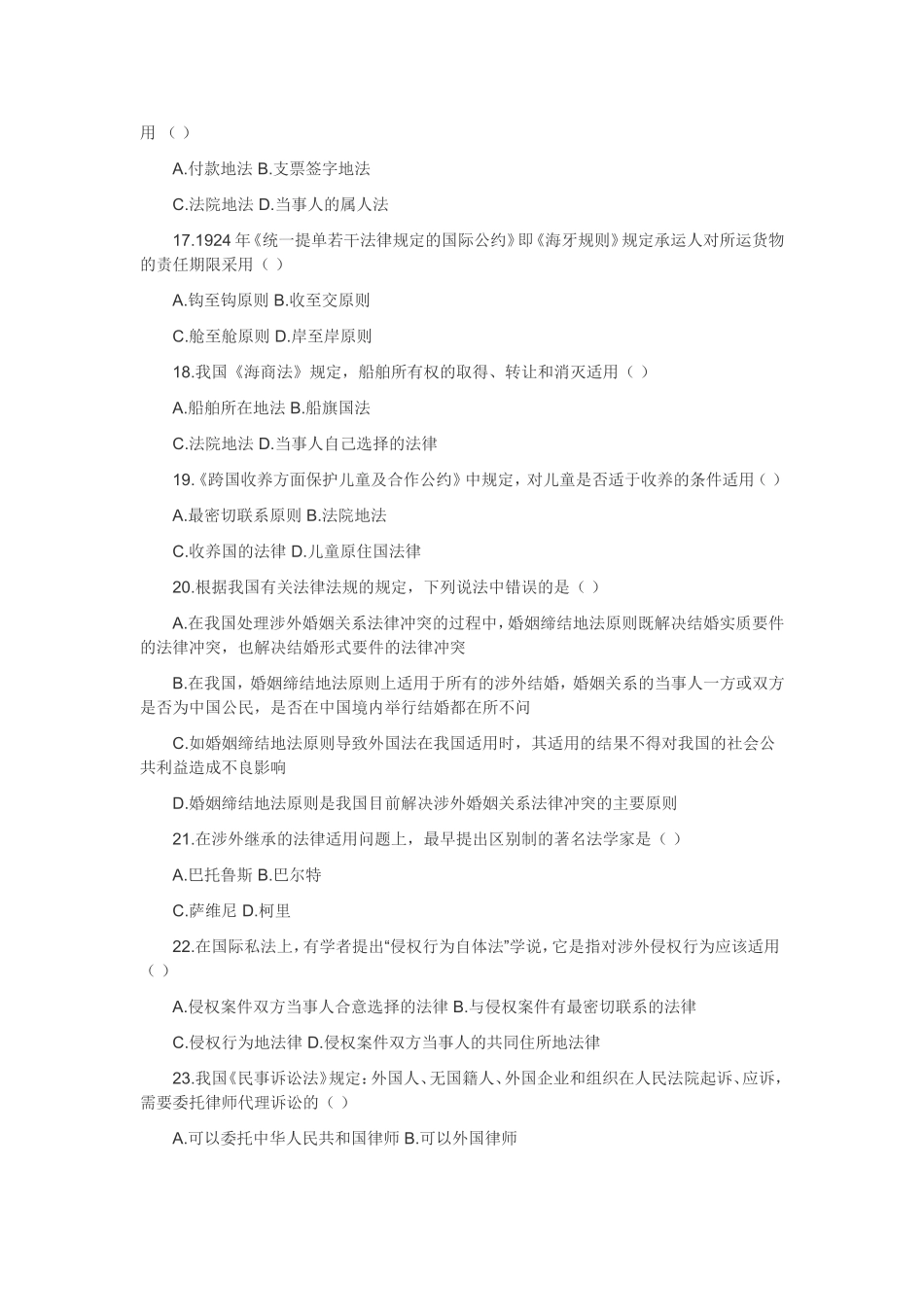 全国2008年4月国际私法试题-自学考试_第3页