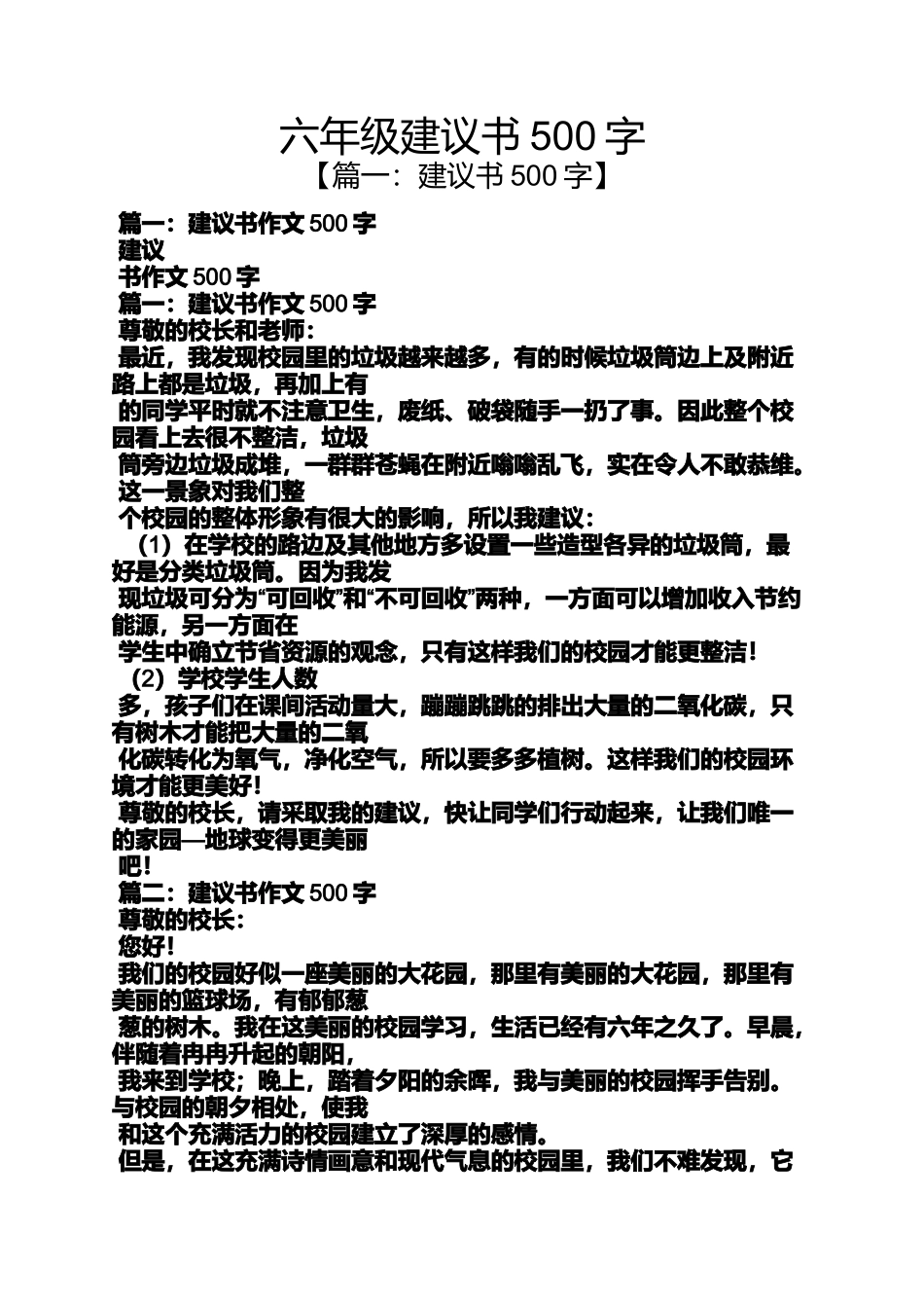 六年级作文之六年级建议书500字_第1页
