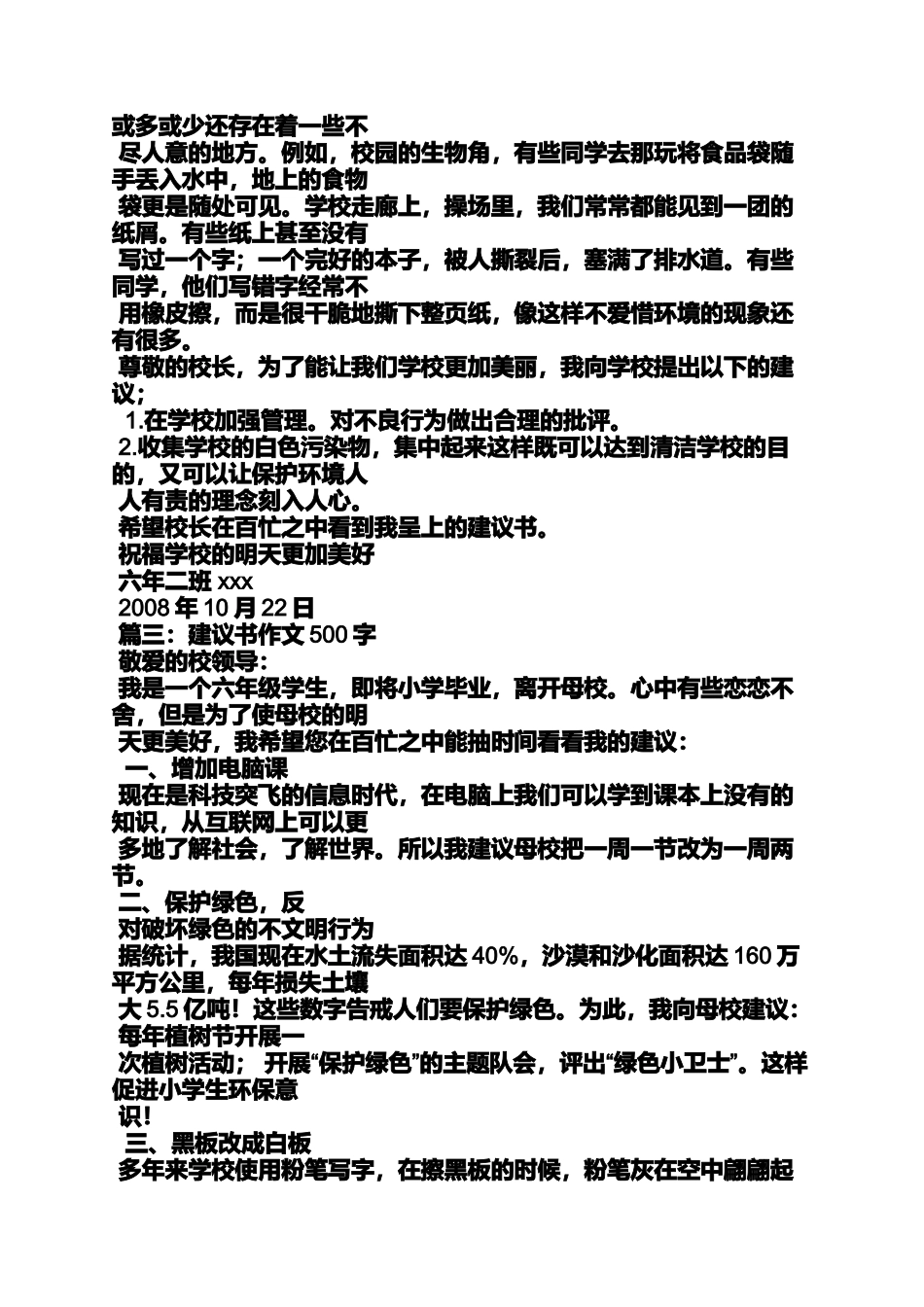 六年级作文之六年级建议书500字_第2页