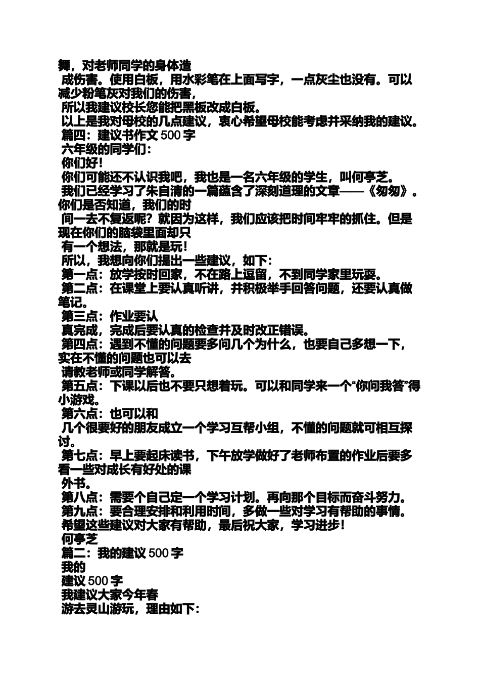 六年级作文之六年级建议书500字_第3页