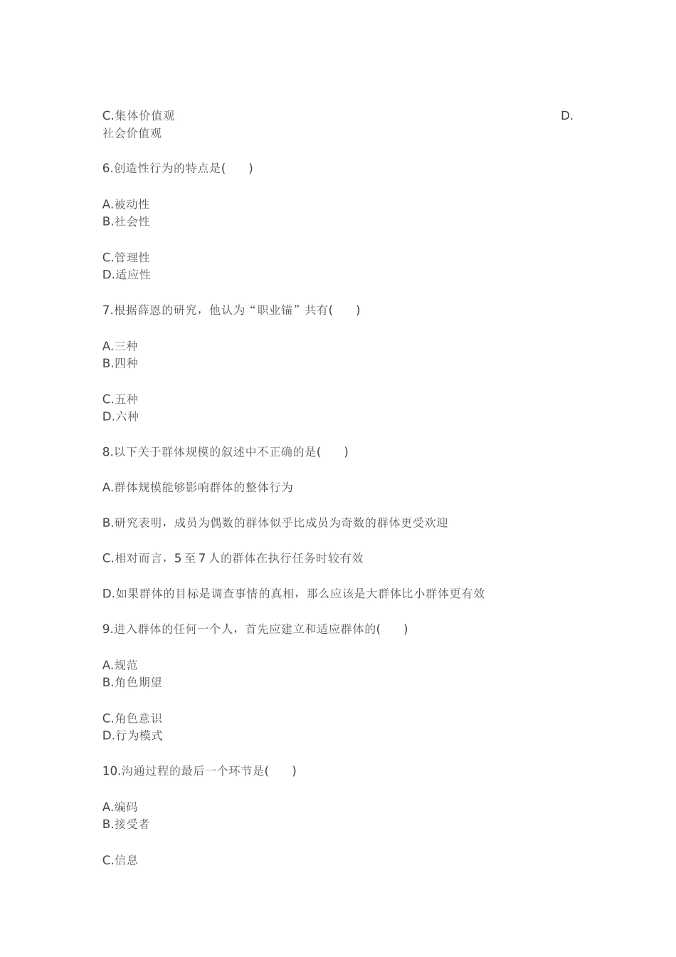 全国2008年4月自考组织行为学试题和答案_第2页