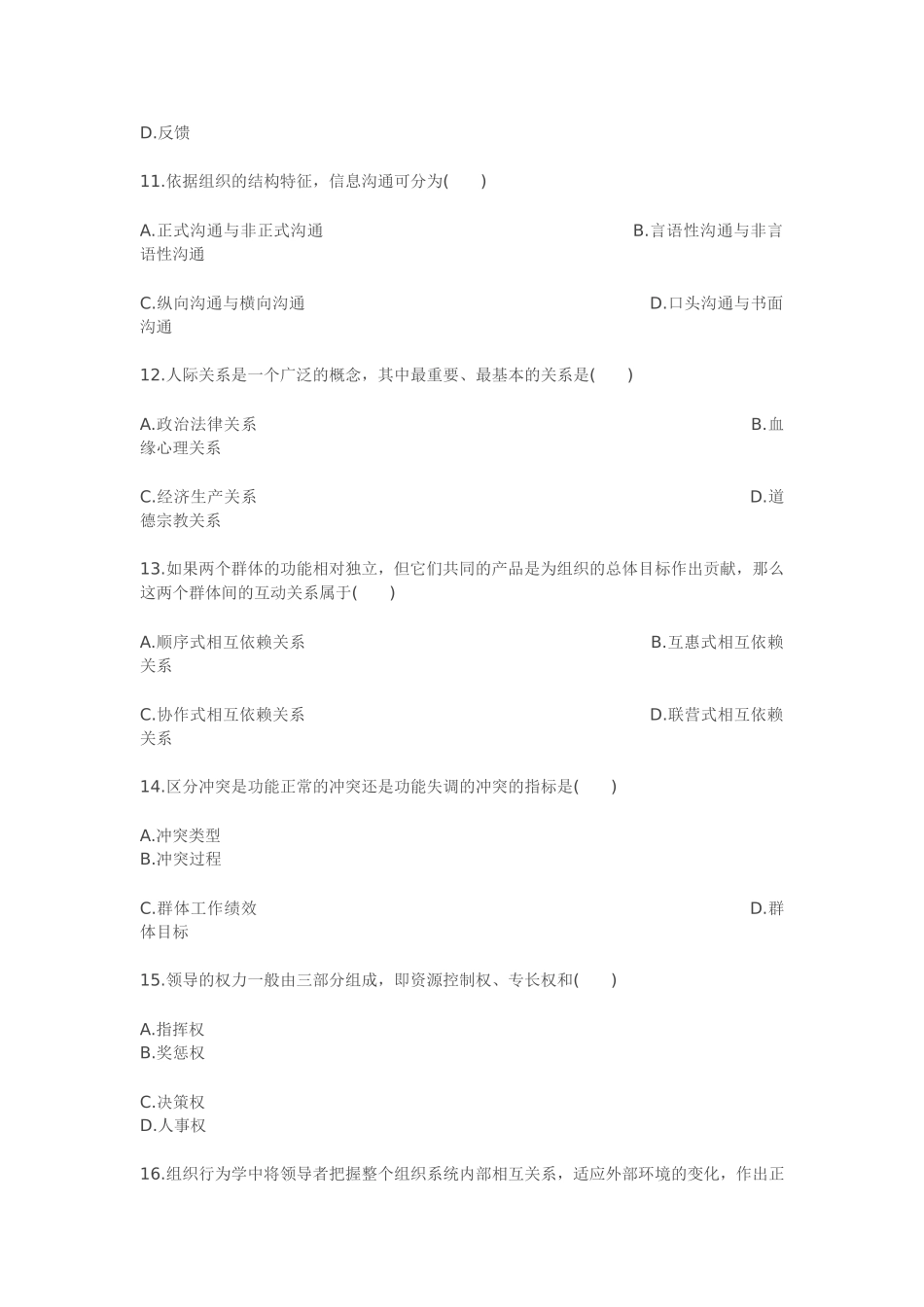 全国2008年4月自考组织行为学试题和答案_第3页
