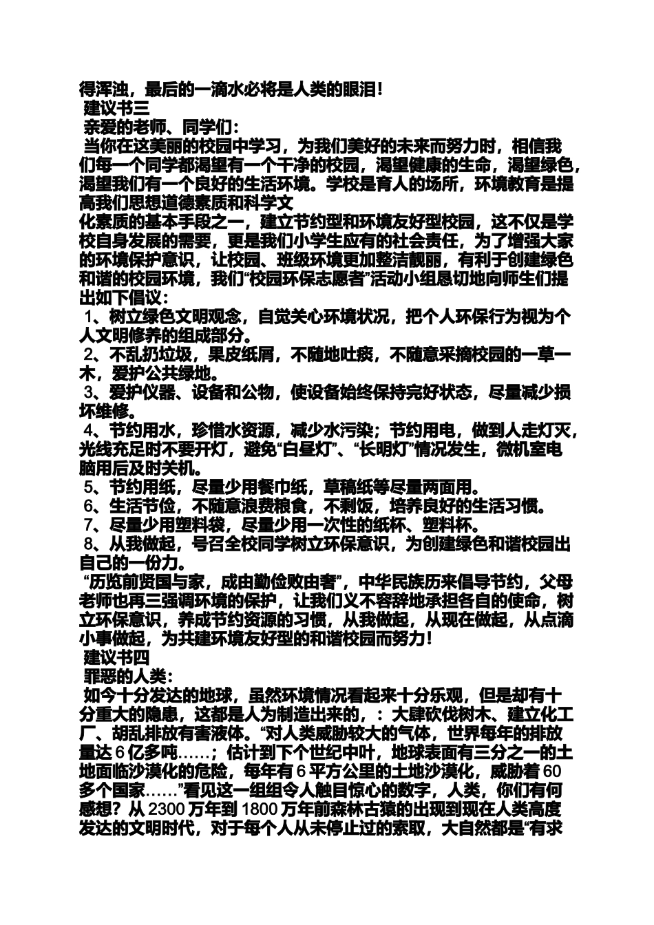六年级作文之六年级建议书作文600_第2页