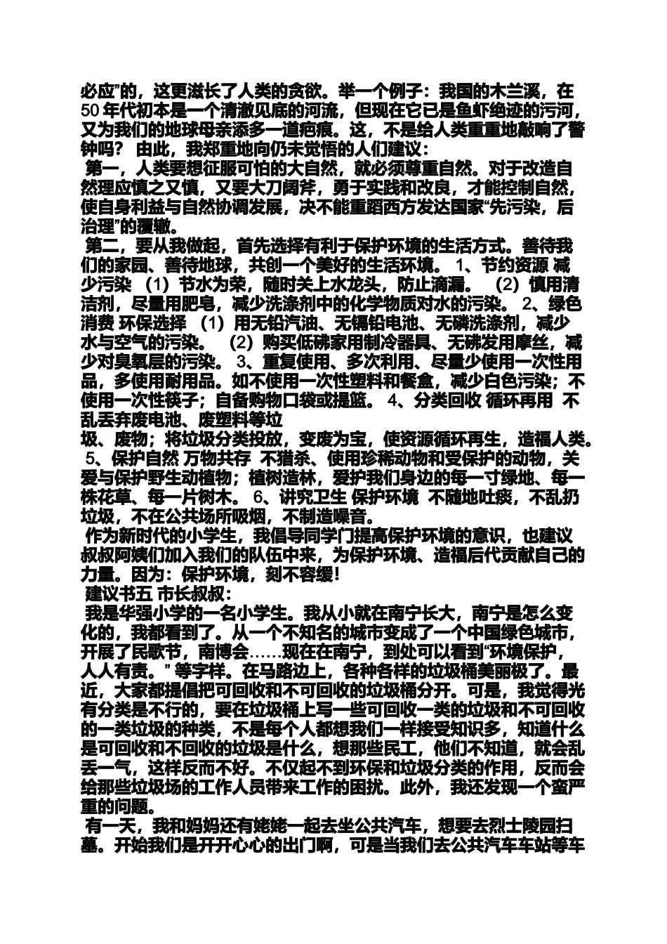 六年级作文之六年级建议书作文600_第3页