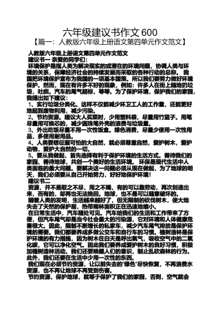 六年级作文之六年级建议书作文600