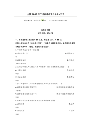 全国2008年7月高等教育自学考试17
